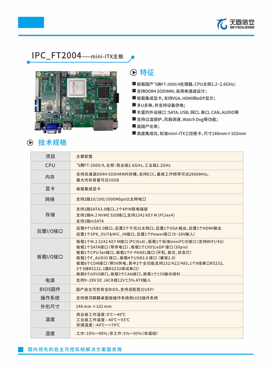 IPC-FT2004--MINI-ITX主板.jpg